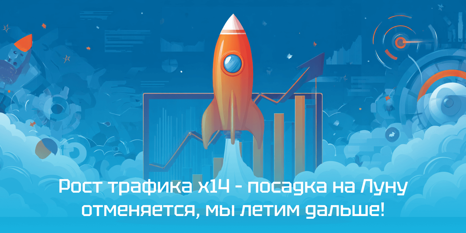 Взлет сайта с ИИ-оптимизацией