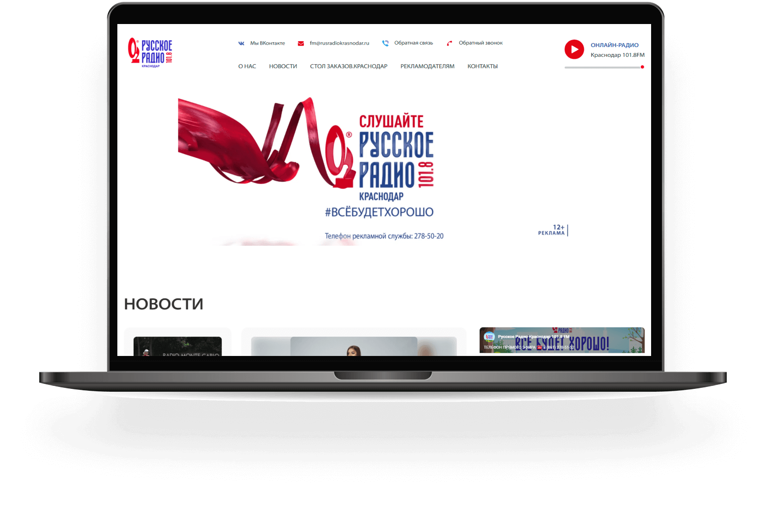 Разработка сайта радиостанции «Русское Радио», фото №13