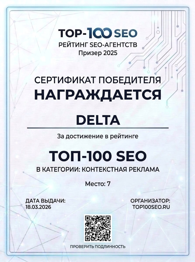 7 место в ежегодном рейтинге Агентства контекстной рекламы - DELTA